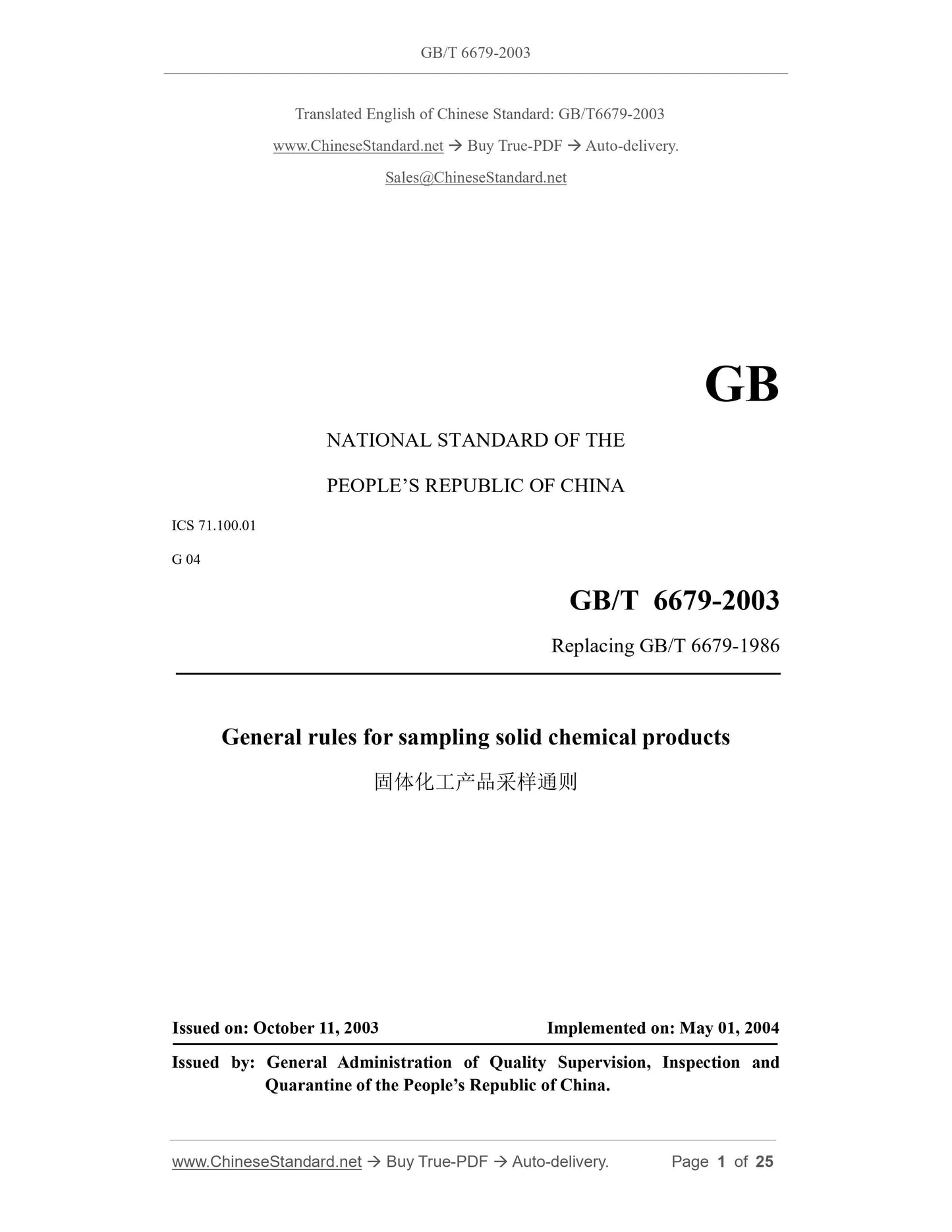 GB/T 6679-2003 Page 1