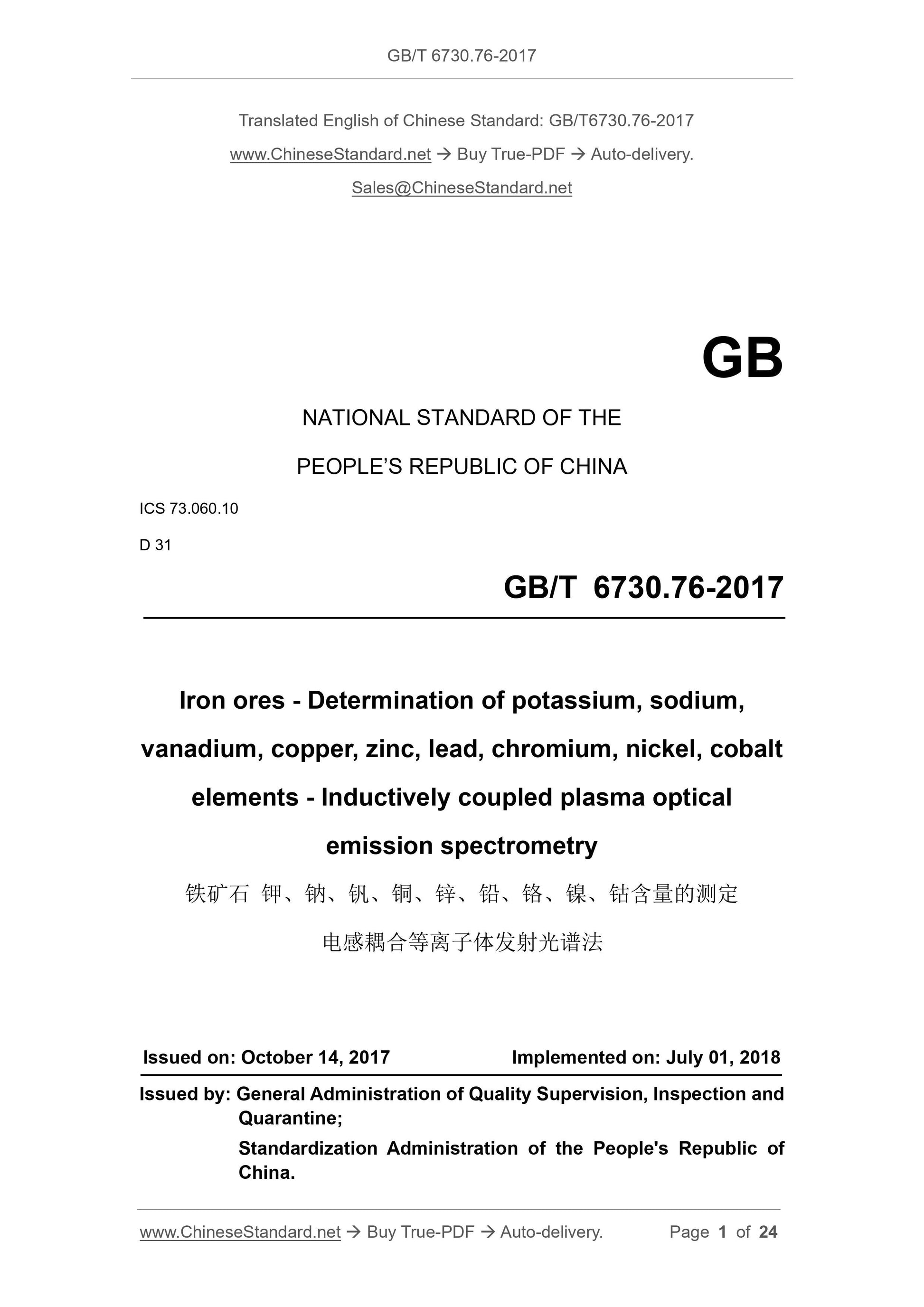 GB/T 6730.76-2017 Page 1