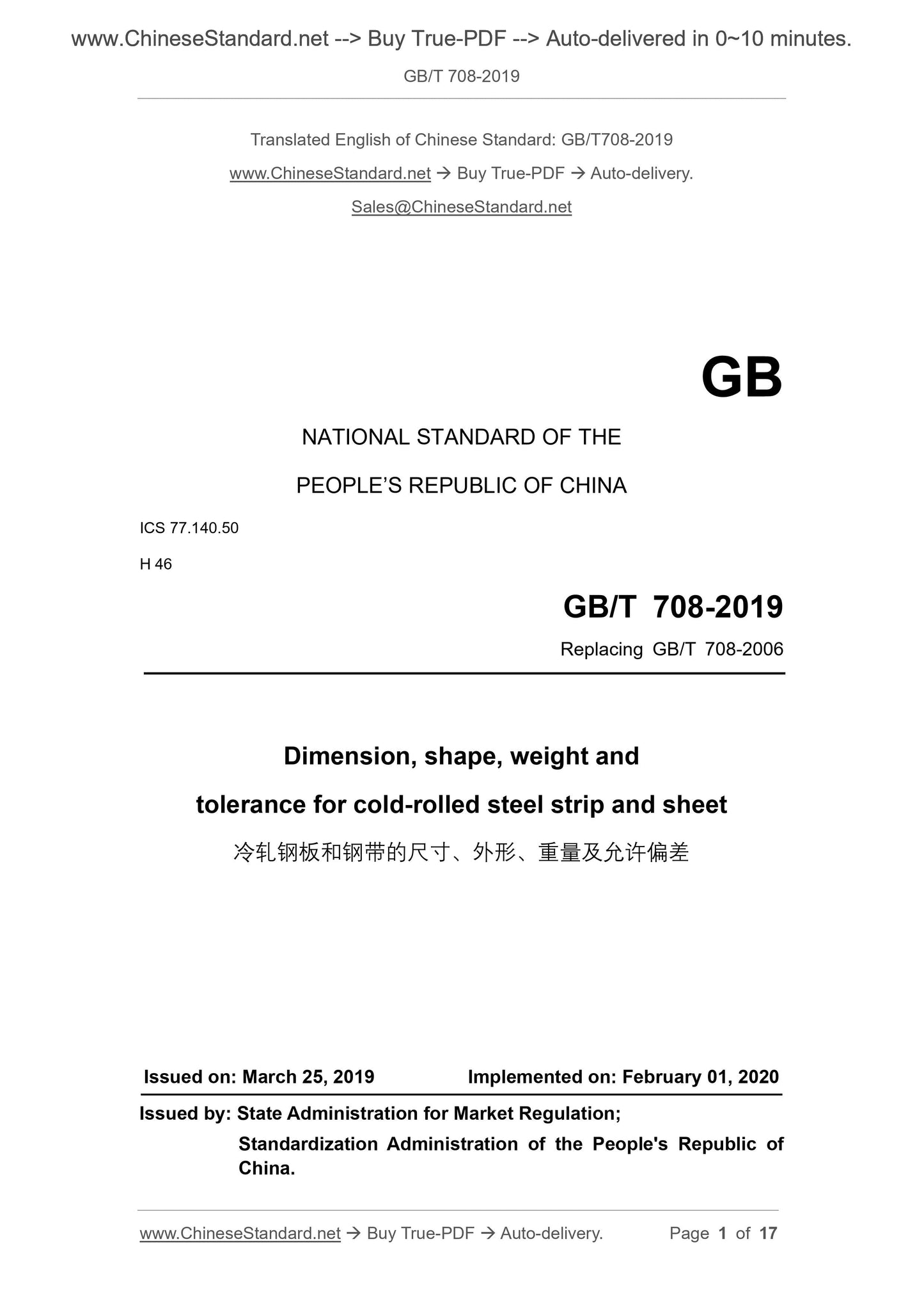 GB/T 708-2019 Page 1