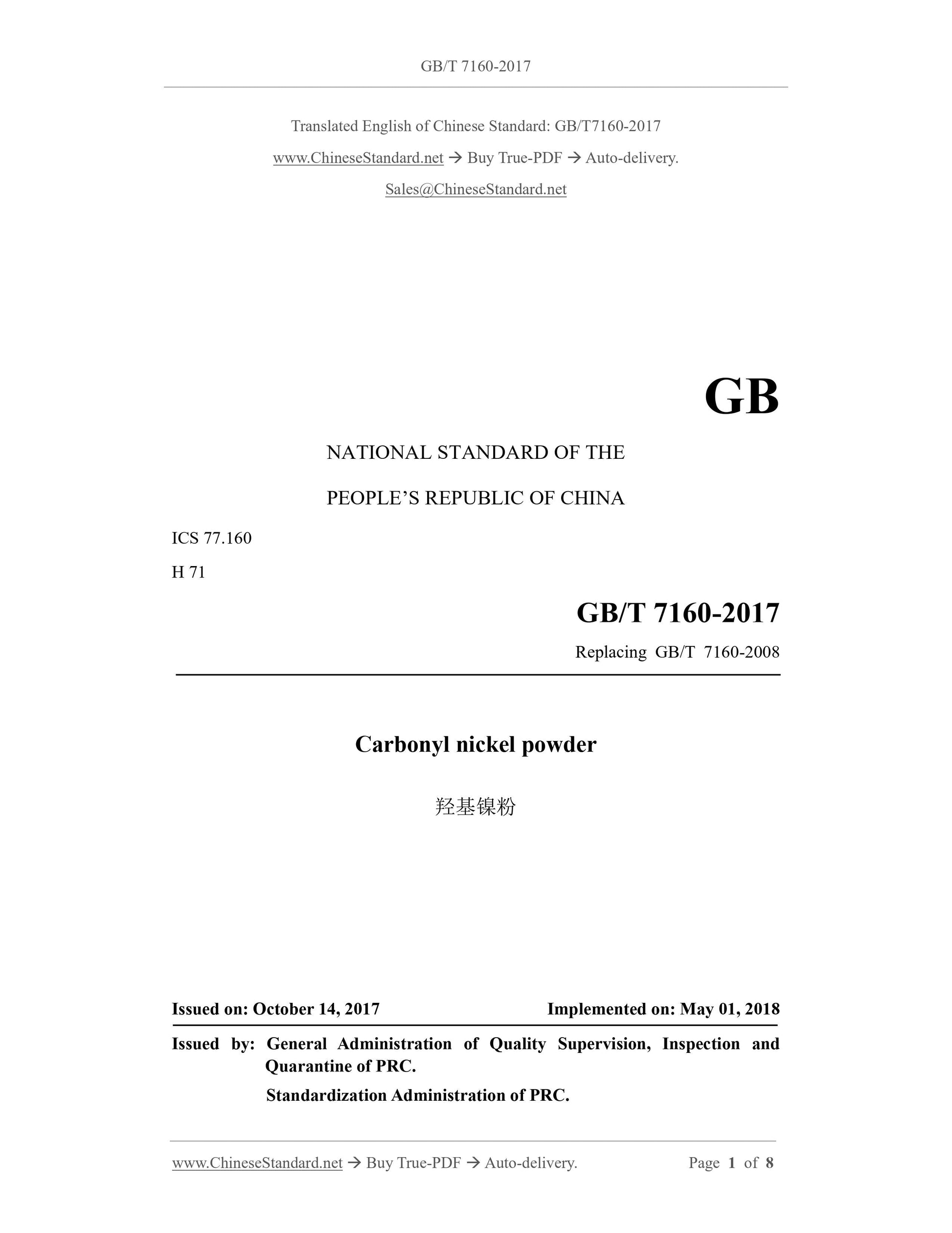 GB/T 7160-2017 Page 1