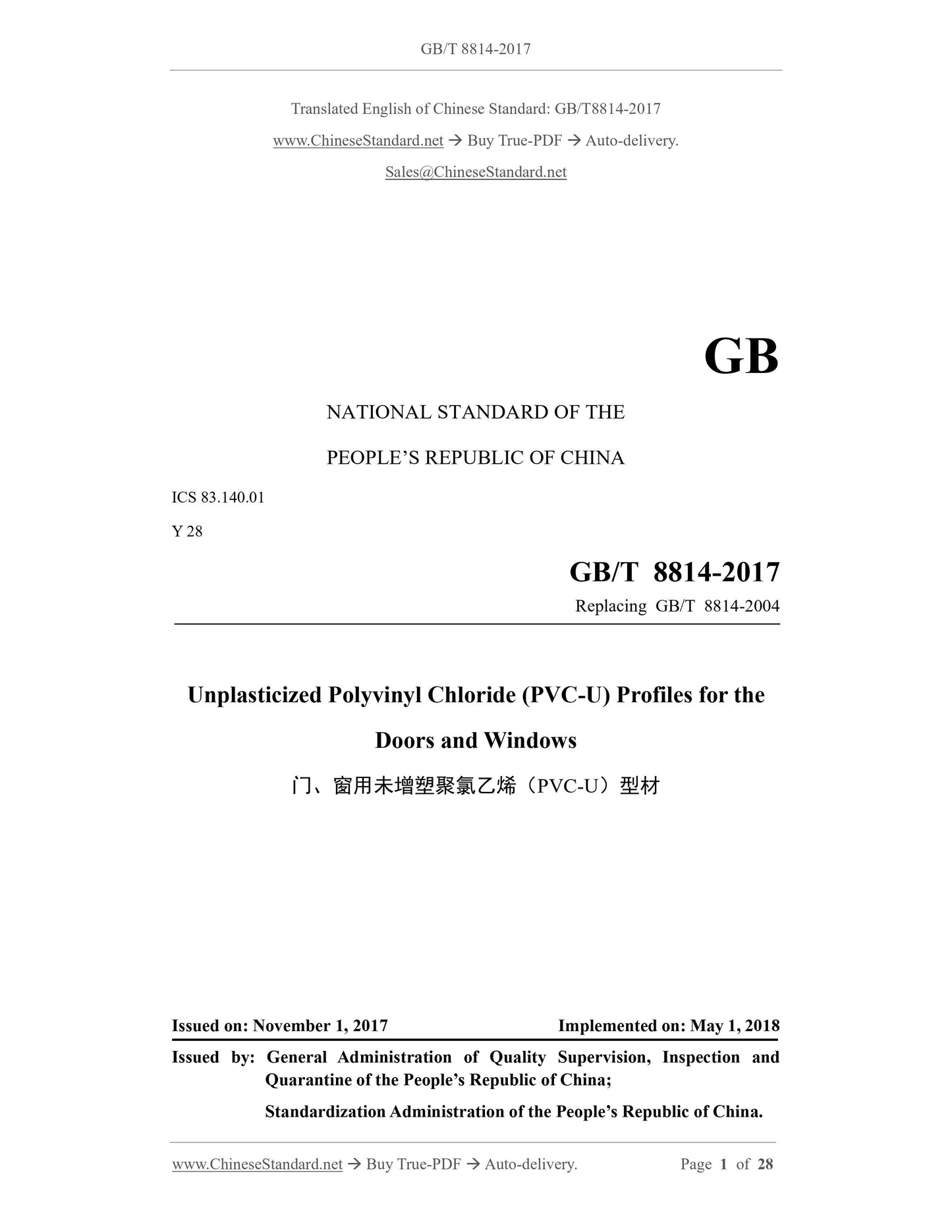 GB/T 8814-2017 Page 1