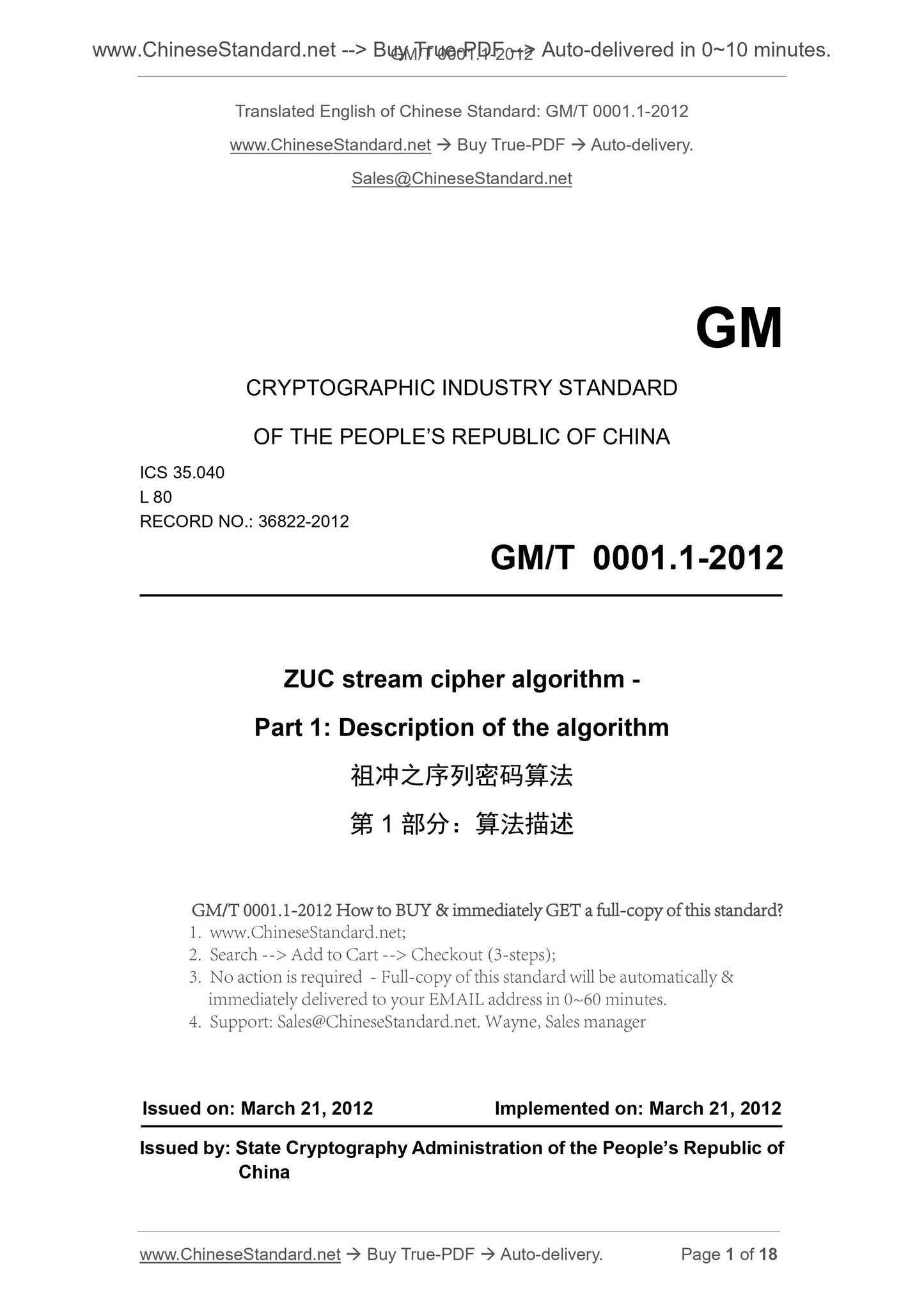 GM/T 0001.1-2012 Page 1