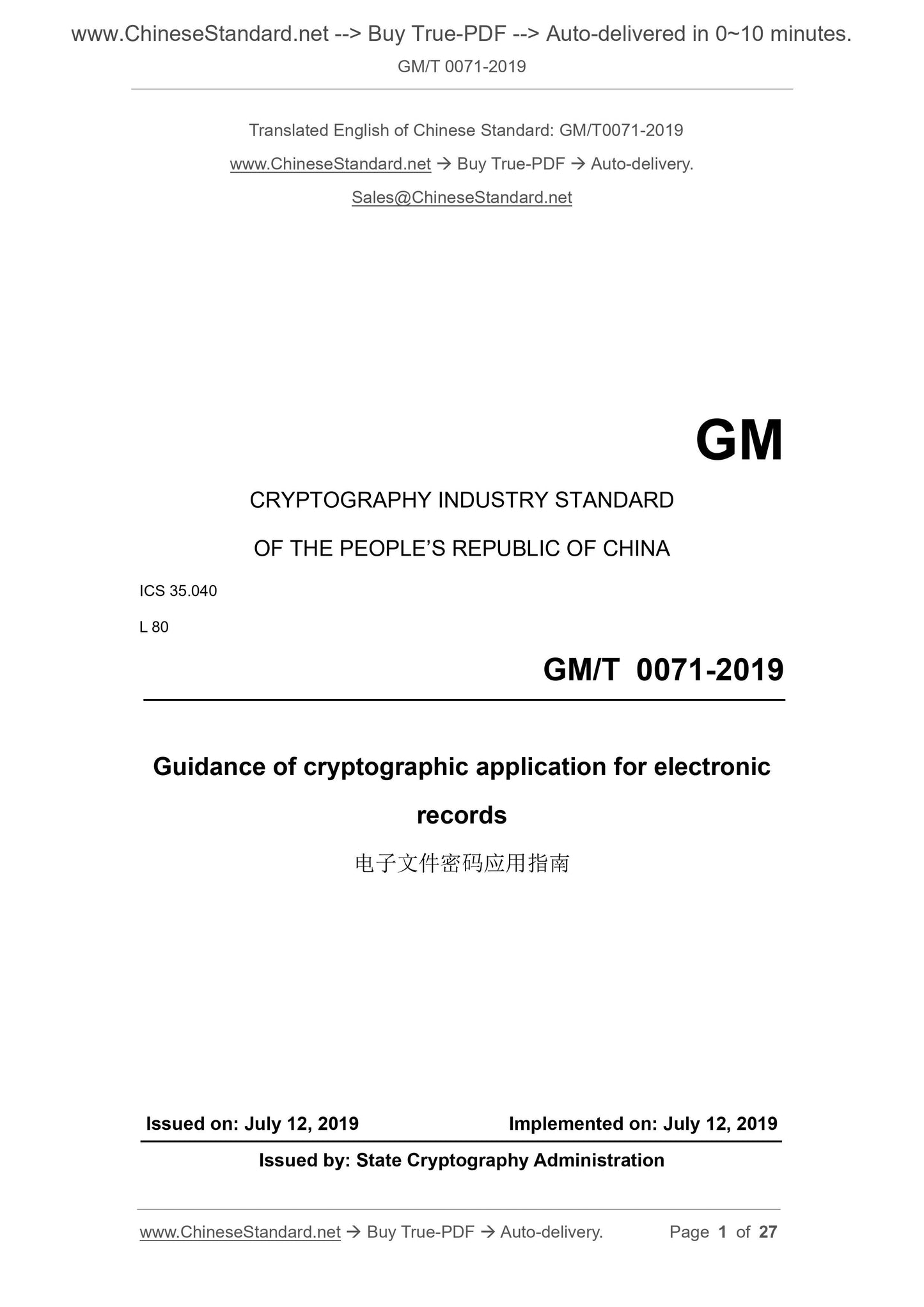 GM/T 0071-2019 Page 1