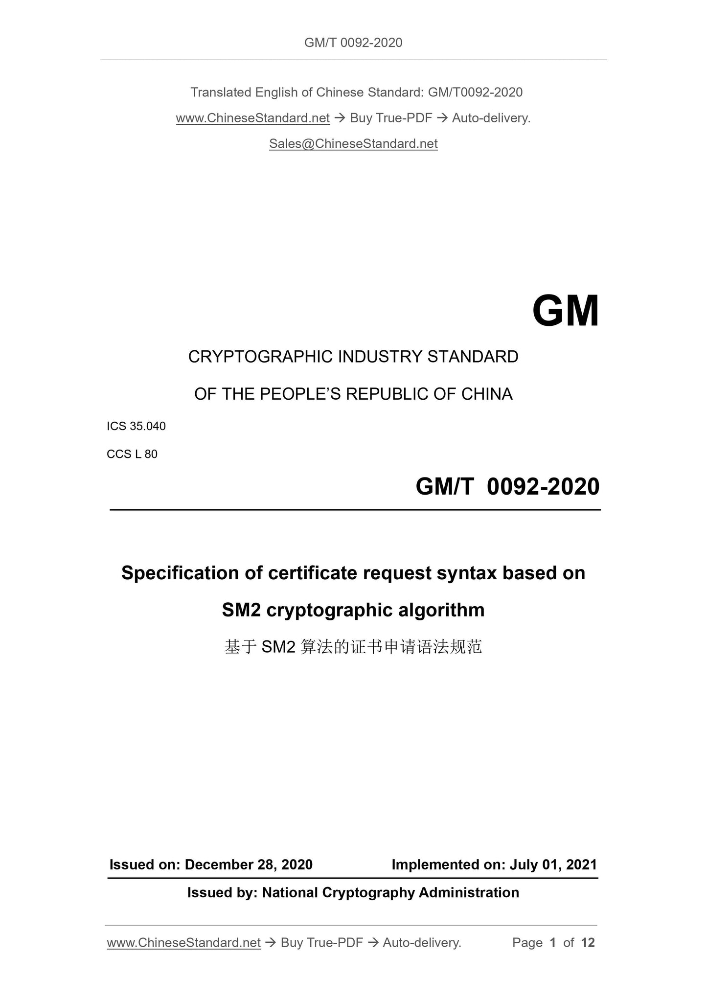 GM/T 0092-2020 Page 1