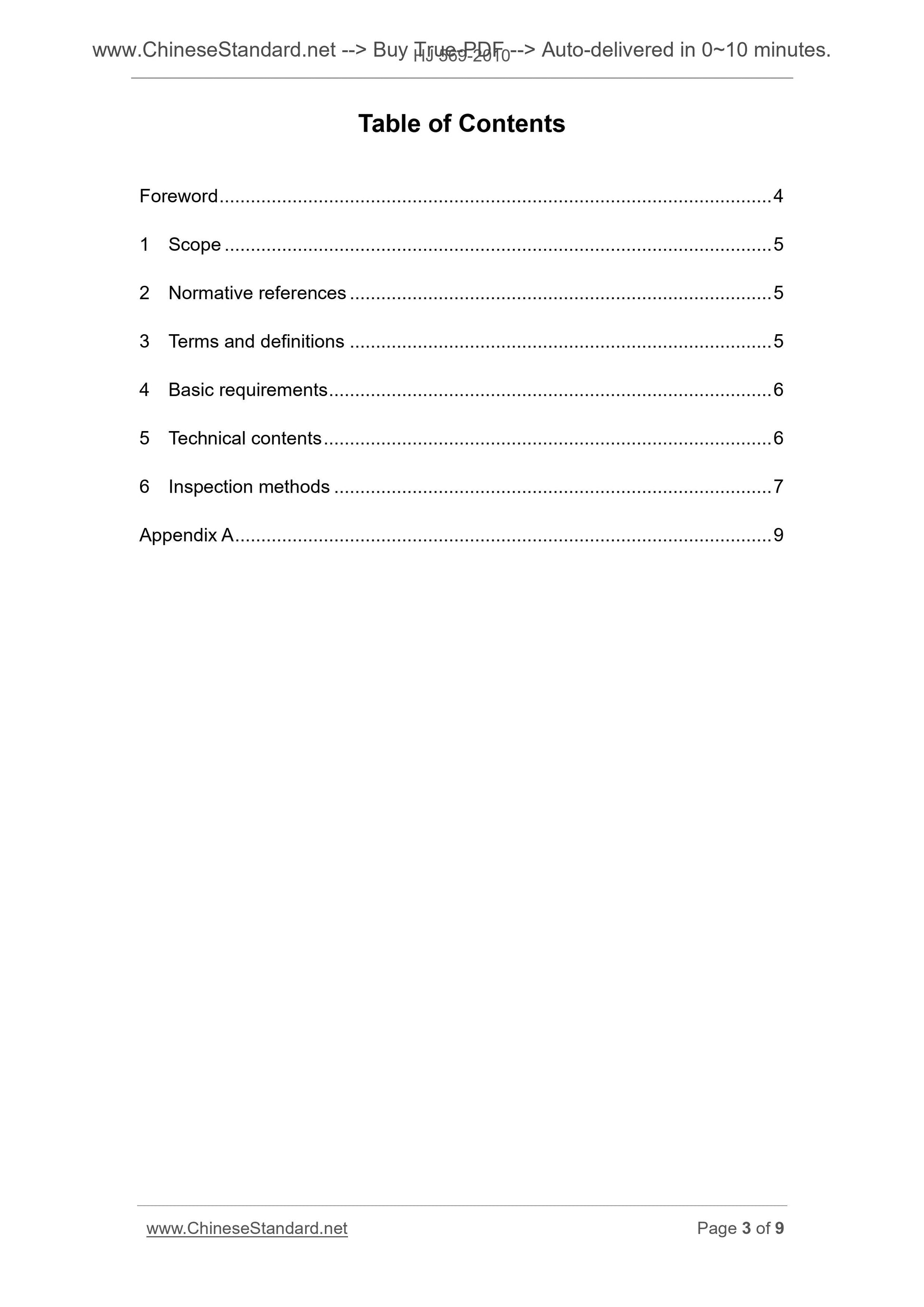 HJ 569-2010 Page 3