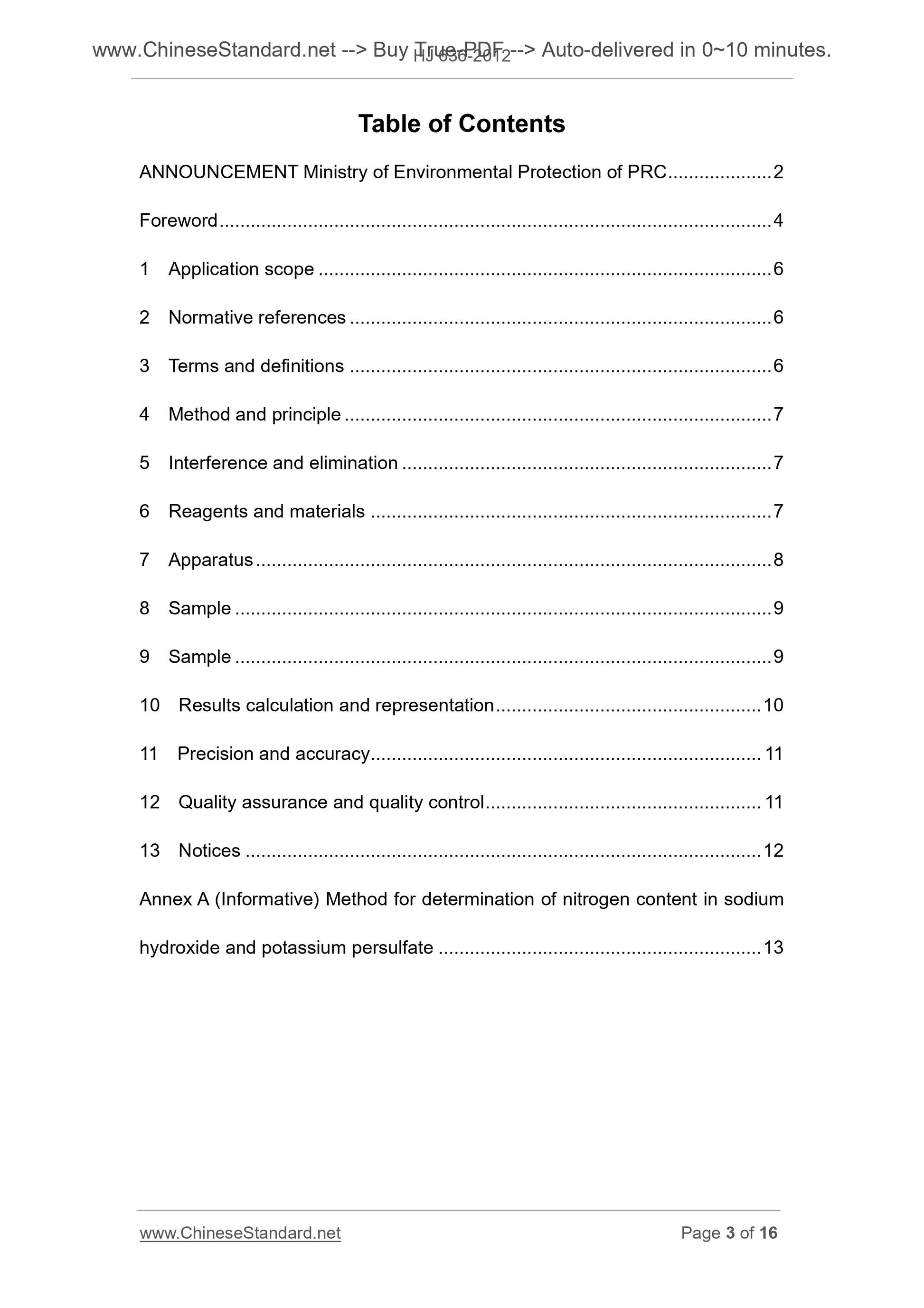 HJ 636-2012 Page 3