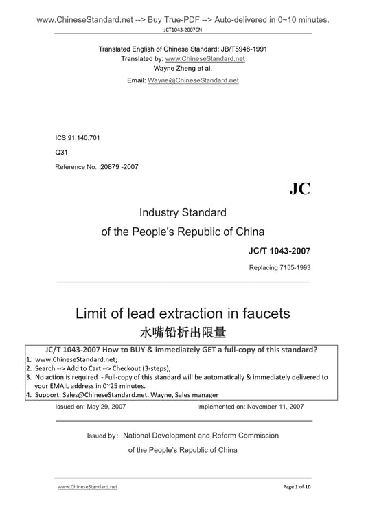 JC/T 1043-2007 Page 1