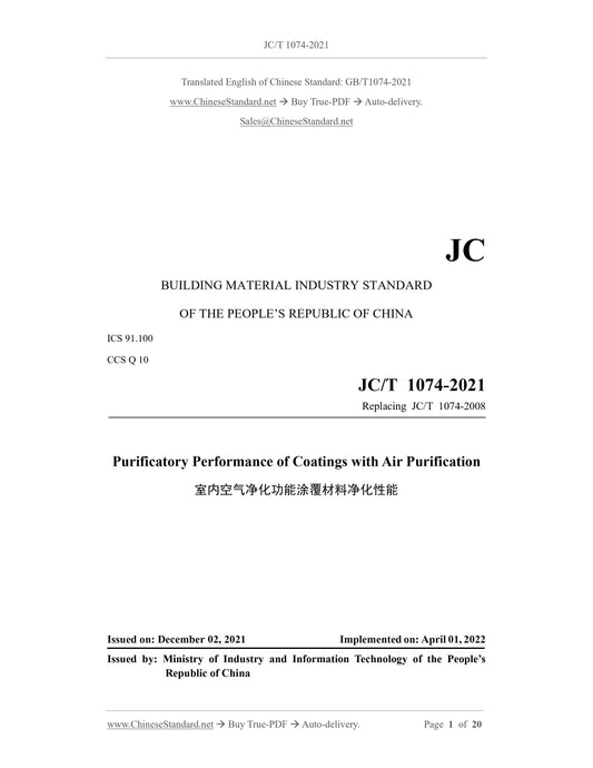 JC/T 1074-2021 Page 1