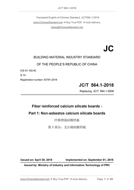 JC/T 564.1-2018 Page 1