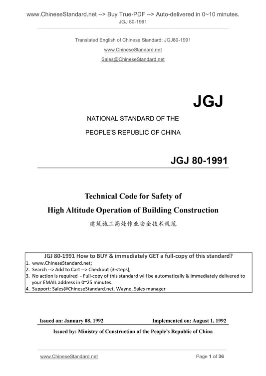 JGJ 80-1991 Page 1