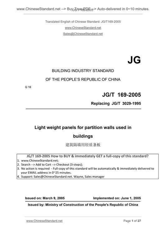 JG/T 169-2005 Page 1