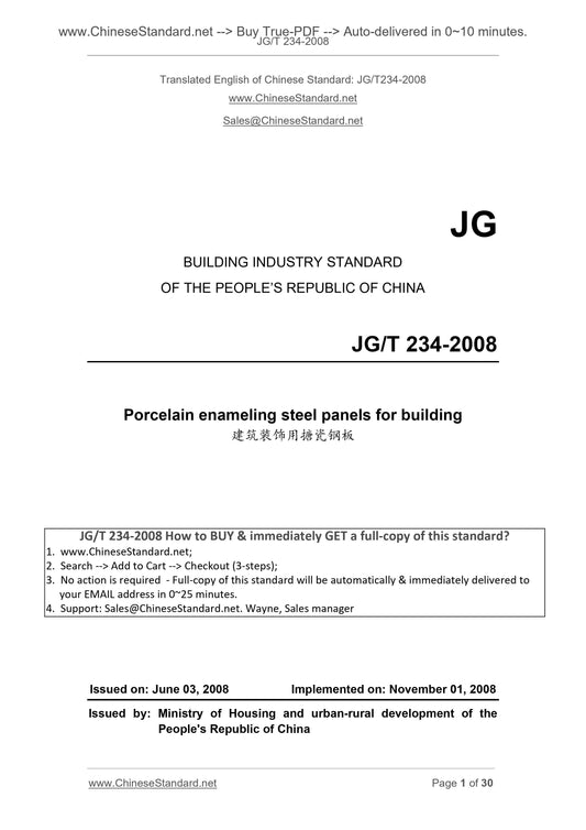 JG/T 234-2008 Page 1