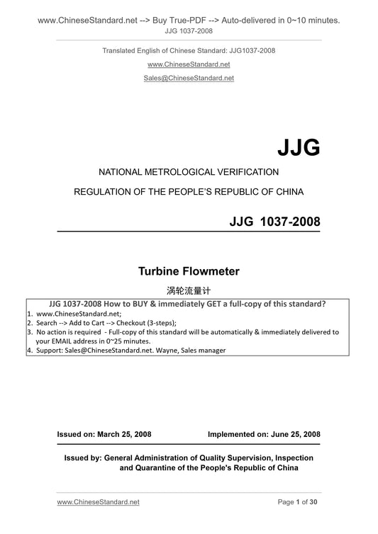 JJG 1037-2008 Page 1