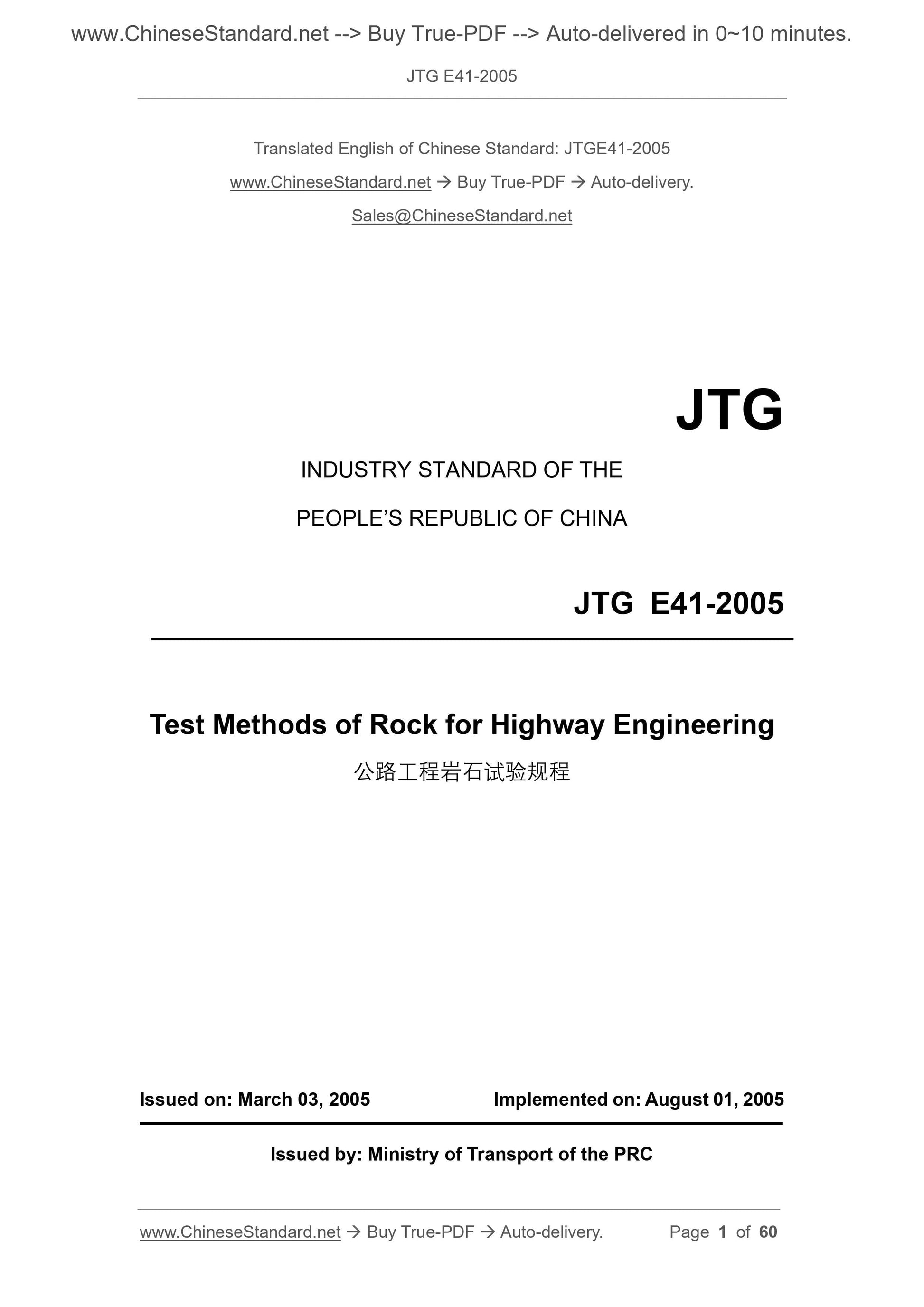 JTG E41-2005 Page 1