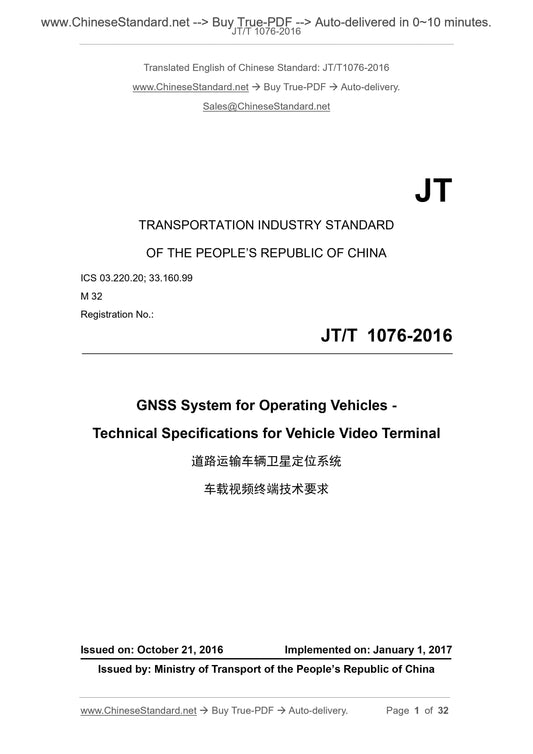 JT/T 1076-2016 Page 1