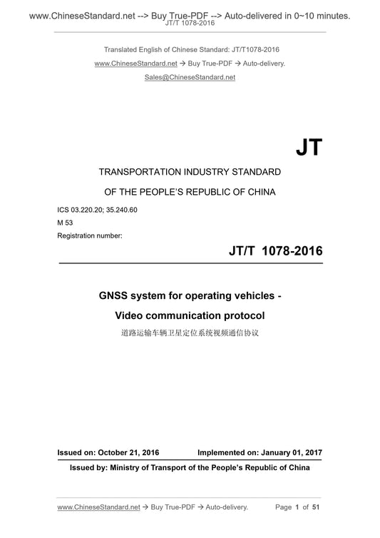 JT/T 1078-2016 Page 1