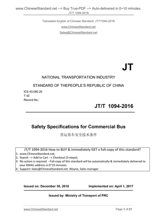 JT/T 1094-2016 Page 1