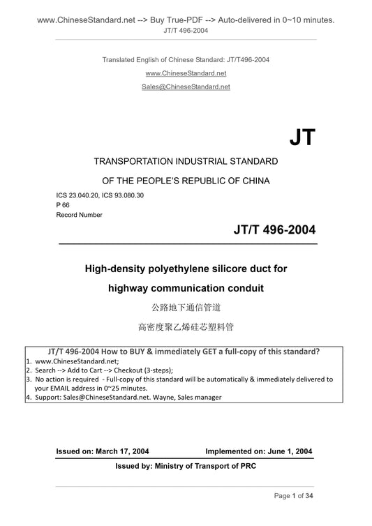 JT/T 496-2004 Page 1