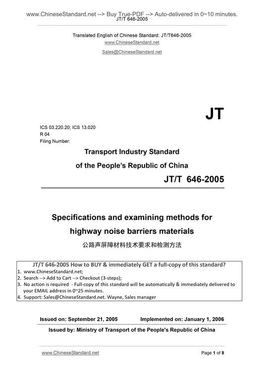 JT/T 646-2005 Page 1