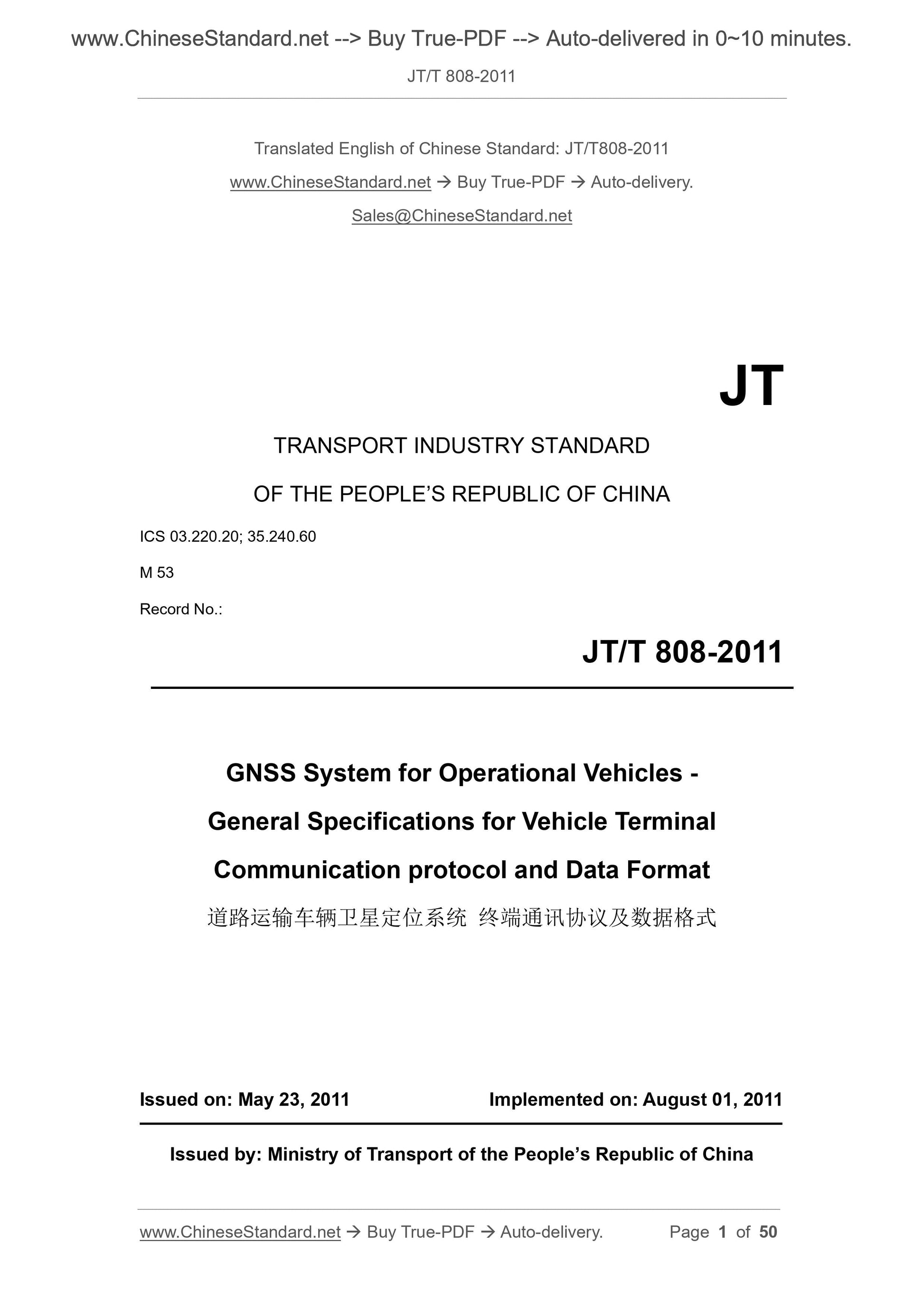 JT/T 808-2011 Page 1