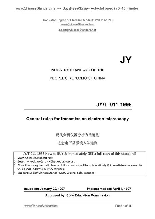 JY/T 011-1996 Page 1