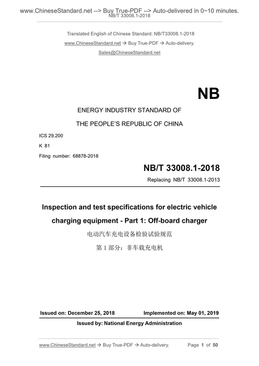 NB/T 33008.1-2018 Page 1