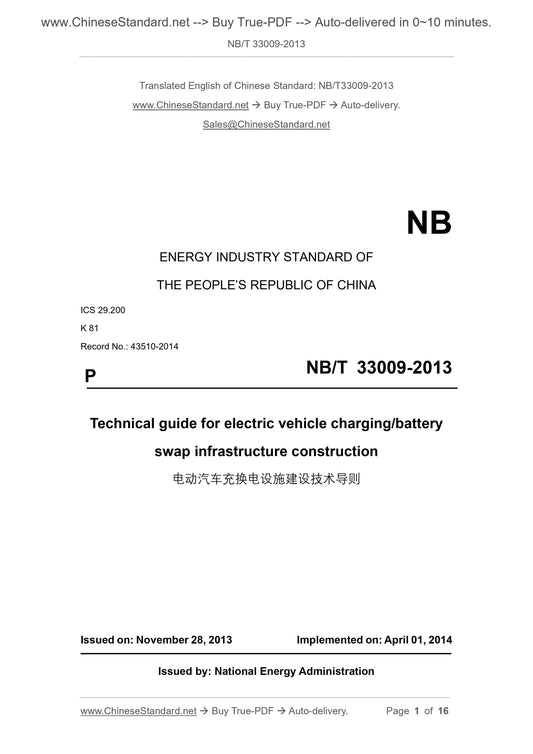 NB/T 33009-2013 Page 1