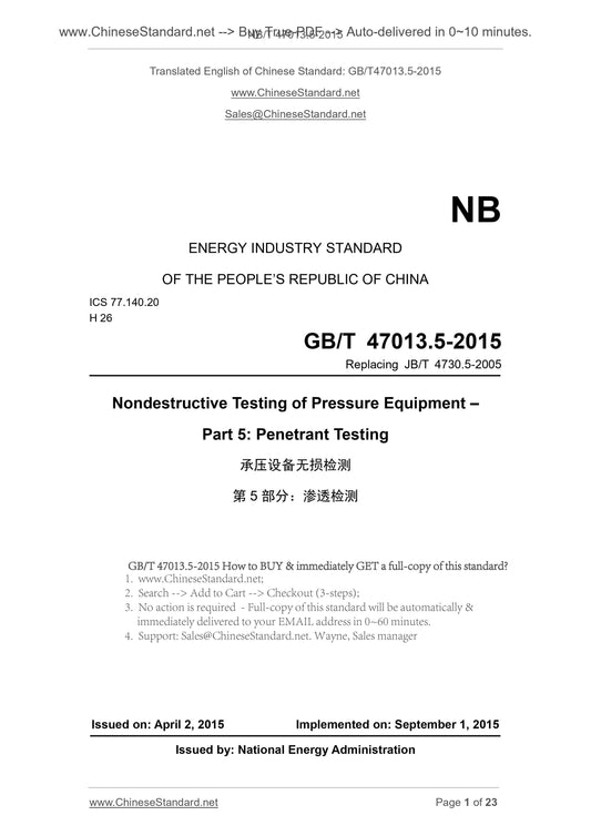 NB/T 47013.5-2015 Page 1