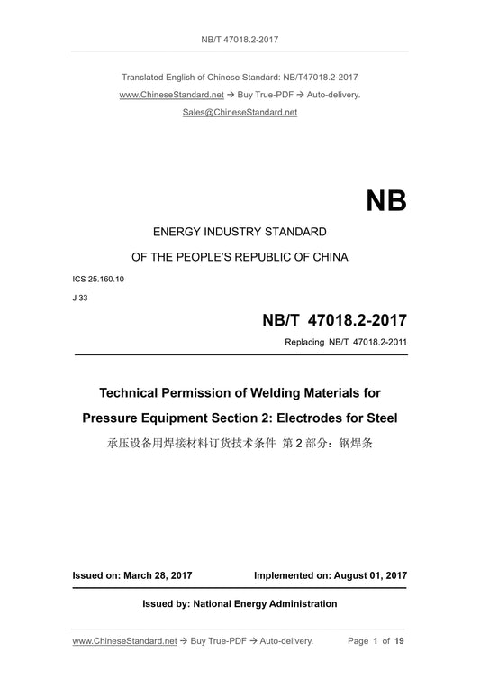 NB/T 47018.2-2017 Page 1