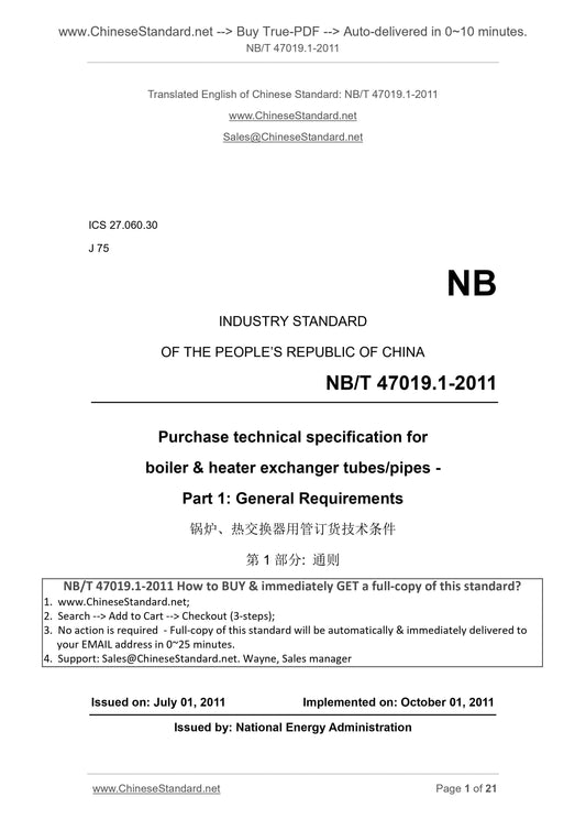 NB/T 47019.1-2011 Page 1