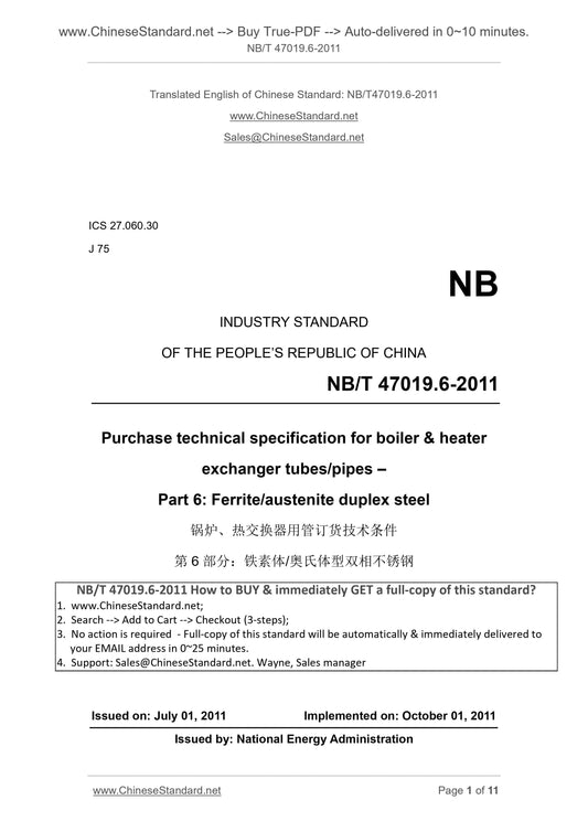 NB/T 47019.6-2011 Page 1