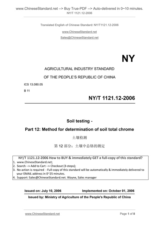 NY/T 1121.12-2006 Page 1