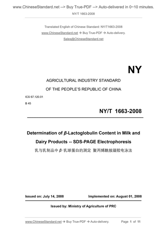 NY/T 1663-2008 Page 1