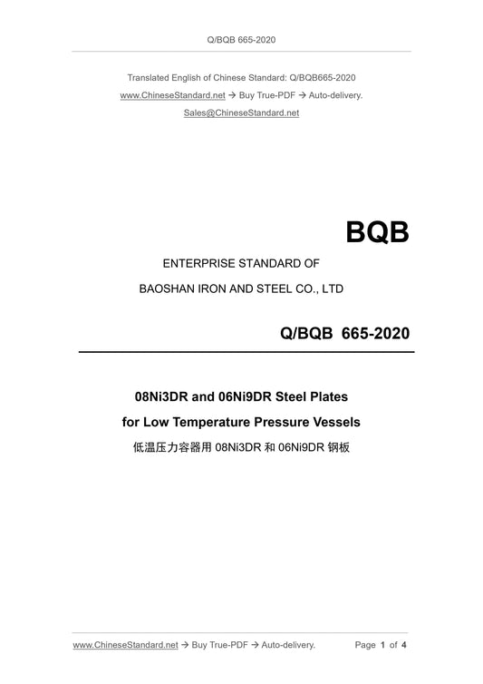 Q/BQB 665-2020 Page 1