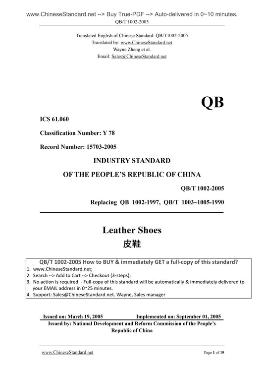 QB/T 1002-2005 Page 1