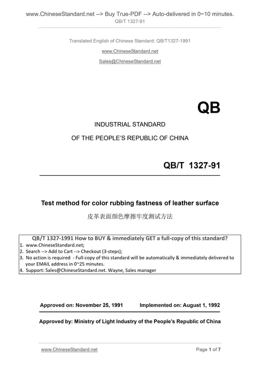 QB/T 1327-1991 Page 1