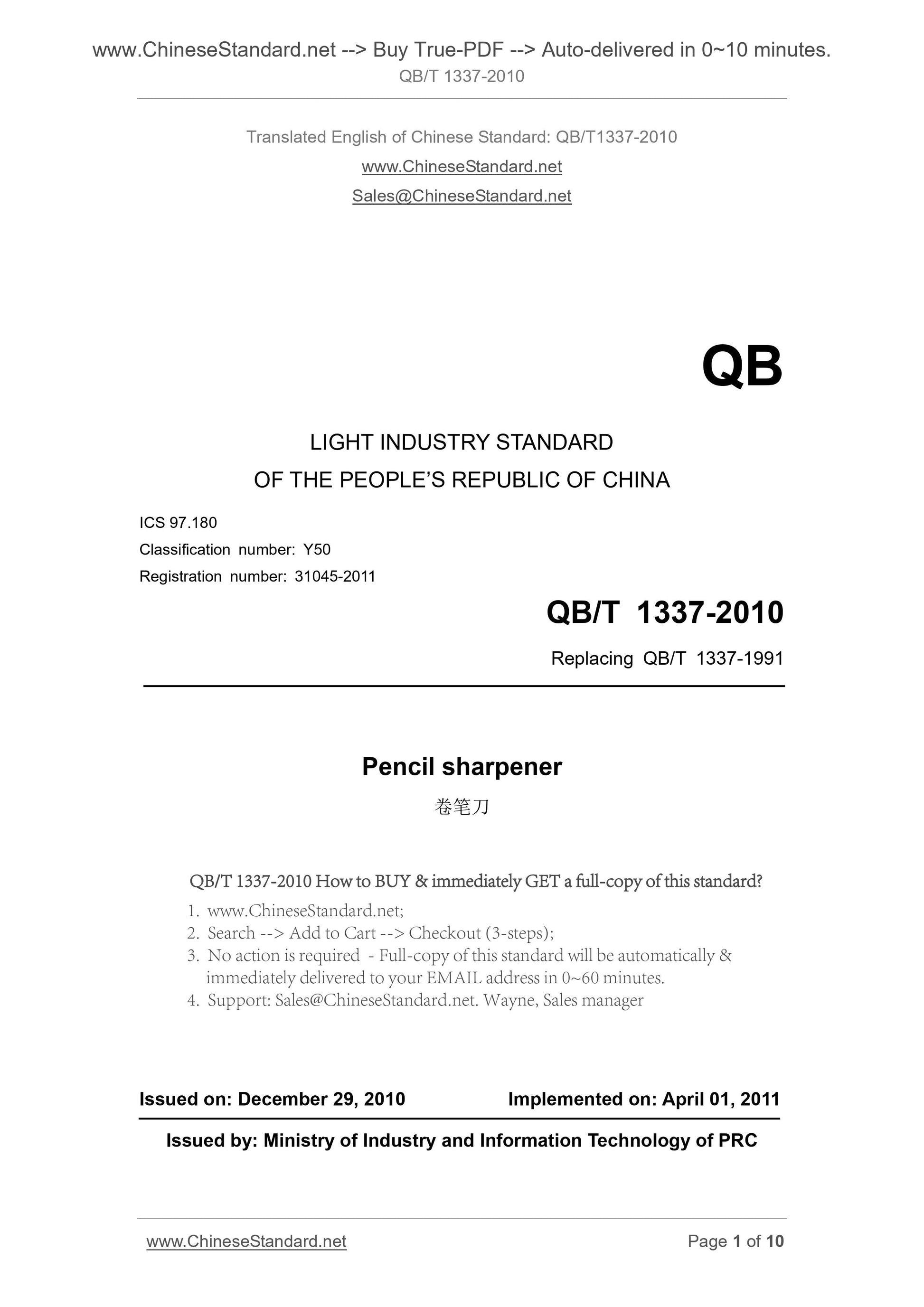 QB/T 1337-2010 Page 1