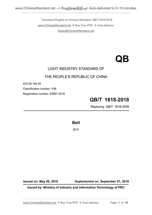 QB/T 1618-2018 Page 1