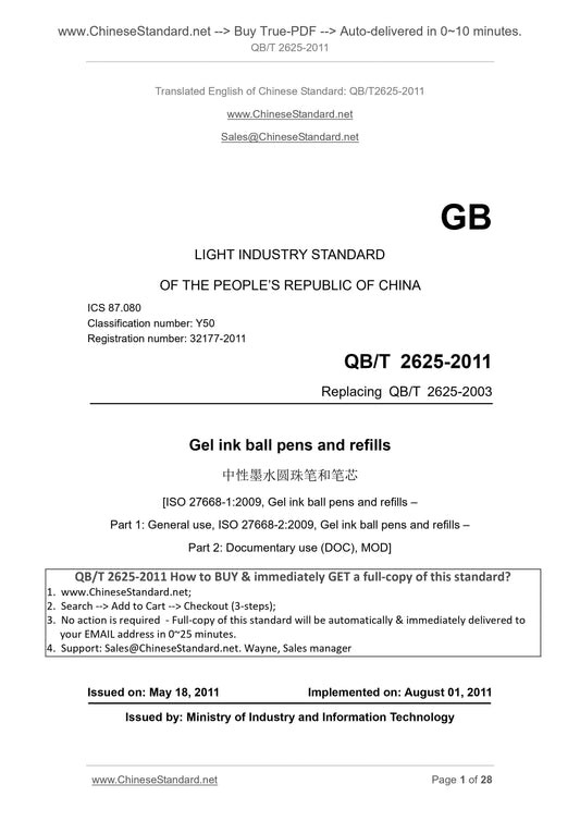 QB/T 2625-2011 Page 1