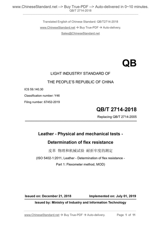 QB/T 2714-2018 Page 1