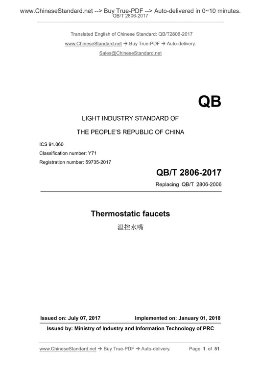 QB/T 2806-2017 Page 1