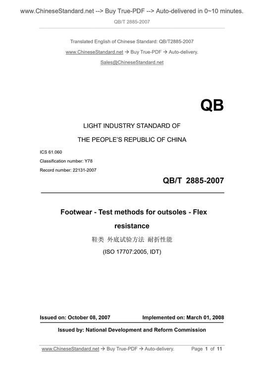 QB/T 2885-2007 Page 1