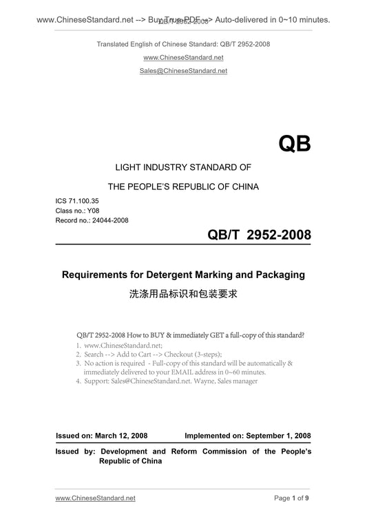 QB/T 2952-2008 Page 1