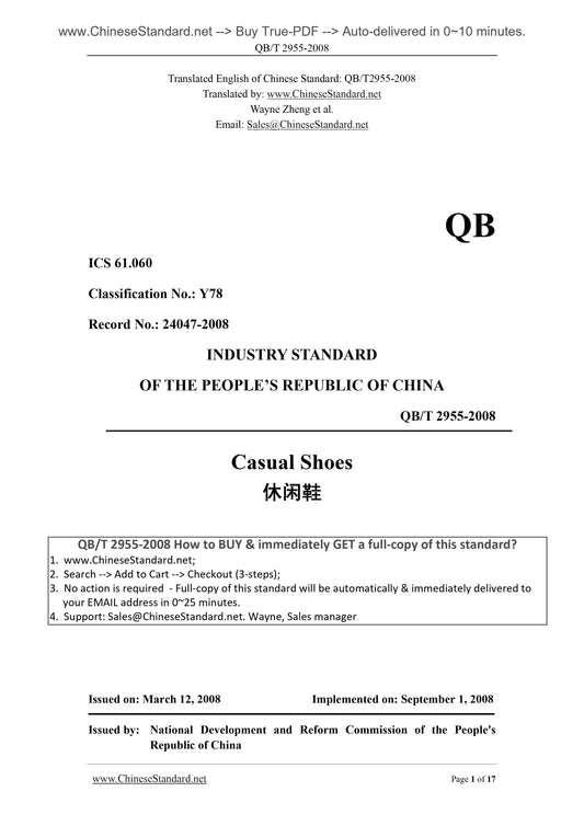 QB/T 2955-2008 Page 1