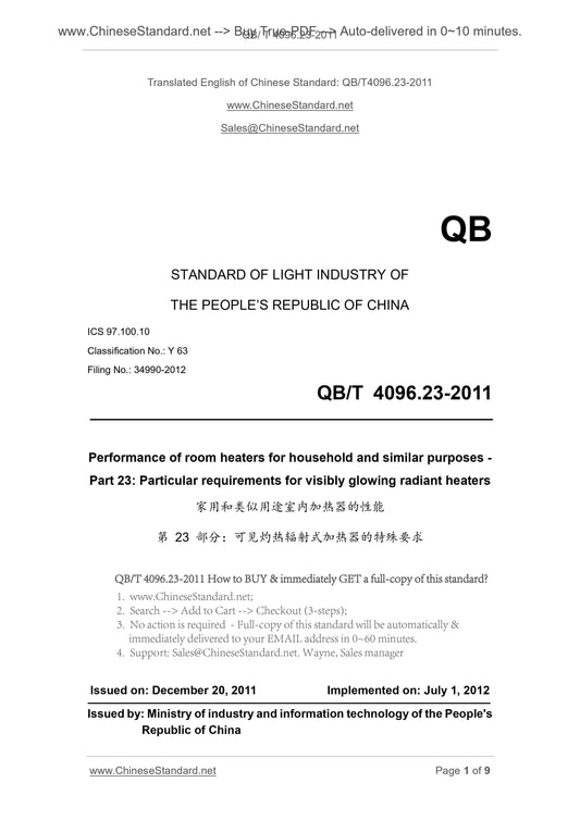 QB/T 4096.23-2011 Page 1