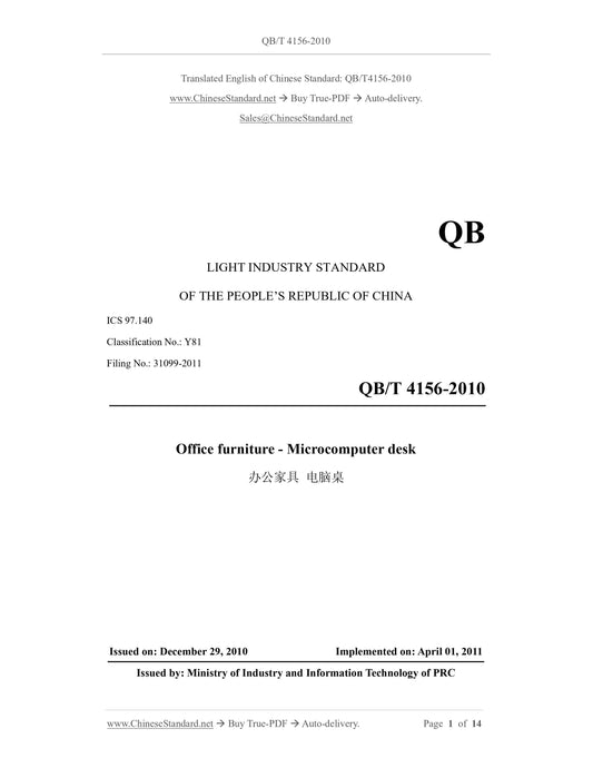 QB/T 4156-2010 Page 1