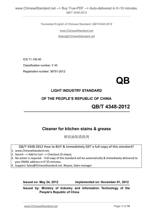 QB/T 4348-2012 Page 1