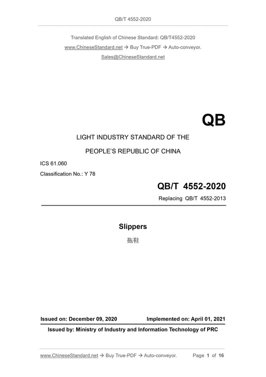 QB/T 4552-2020 Page 1