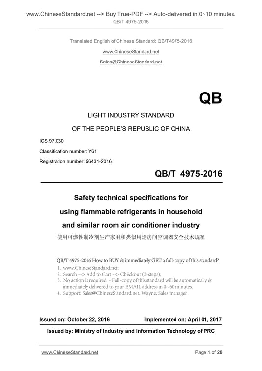 QB/T 4975-2016 Page 1