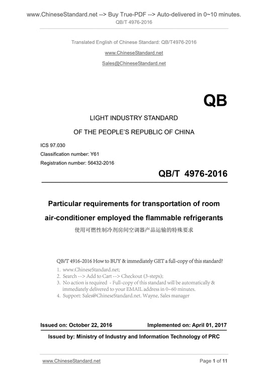 QB/T 4976-2016 Page 1